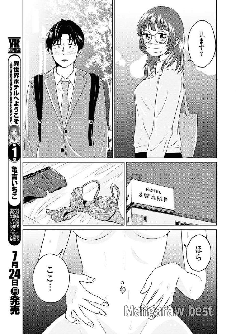 ワンナイト・モーニング 第73話 - Trang 13