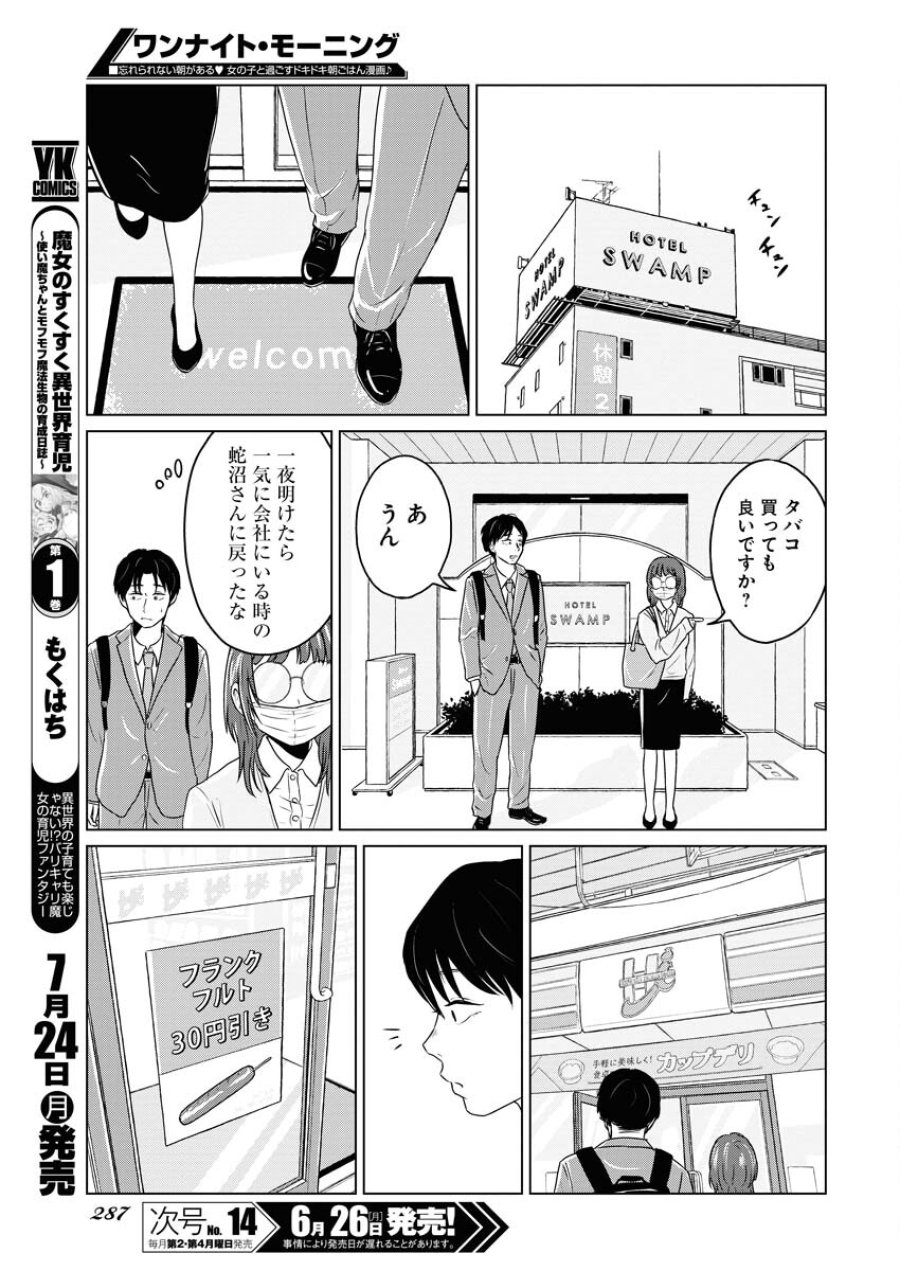 ワンナイト・モーニング 第73話 - Trang 15