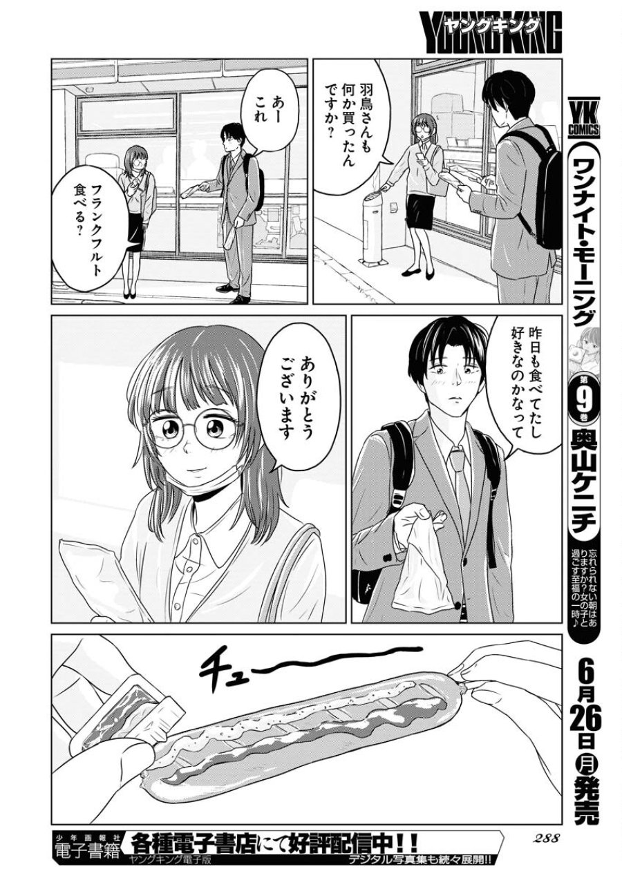 ワンナイト・モーニング 第73話 - Trang 16