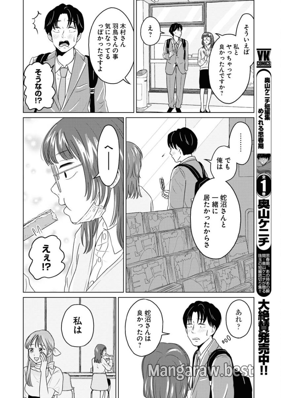 ワンナイト・モーニング 第73話 - Trang 18