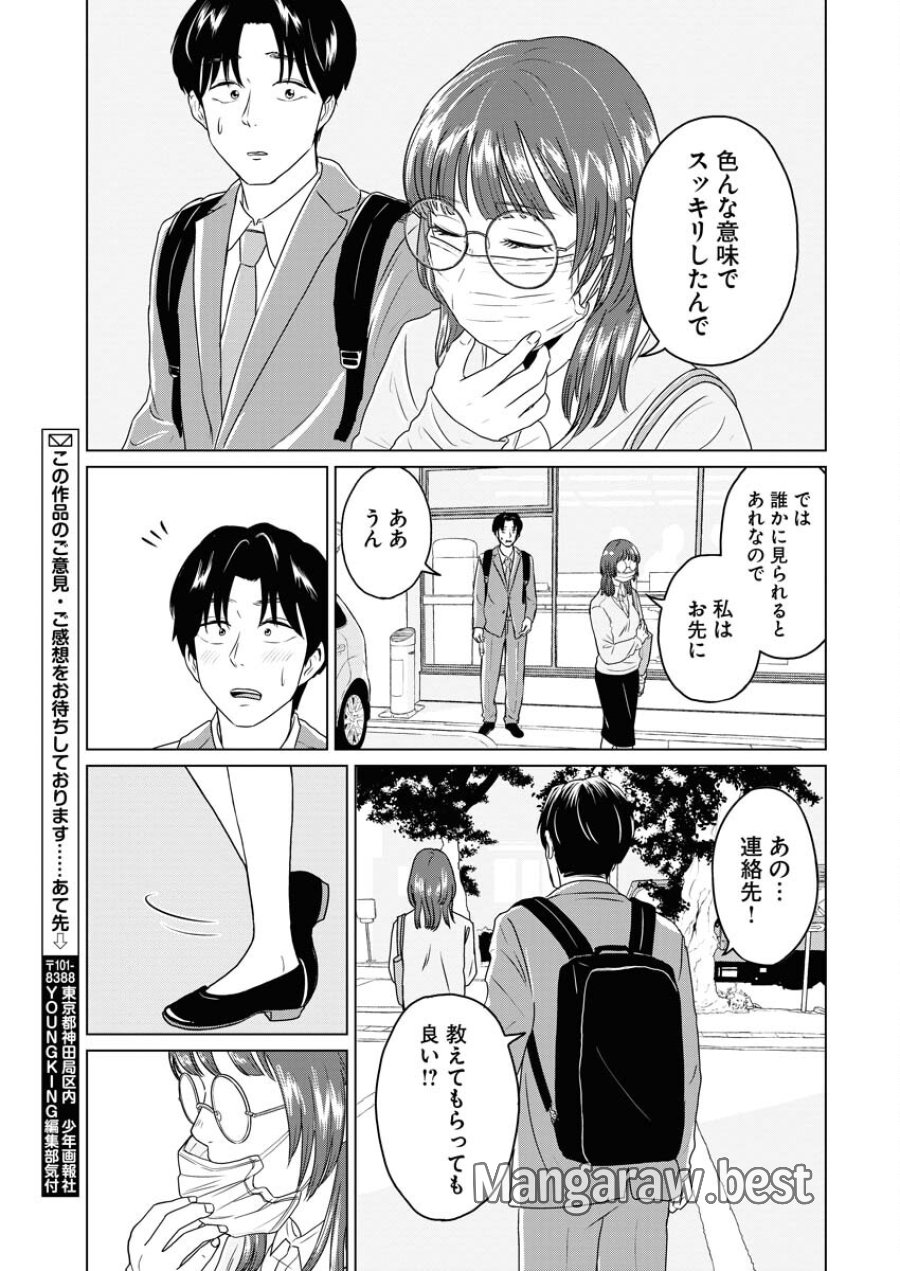 ワンナイト・モーニング 第73話 - Trang 19