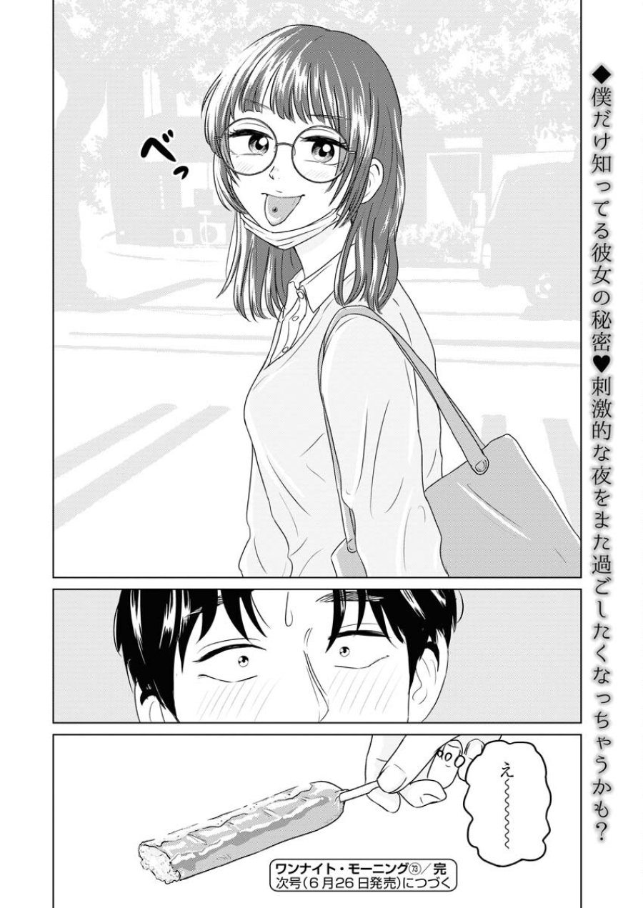 ワンナイト・モーニング 第73話 - Trang 20
