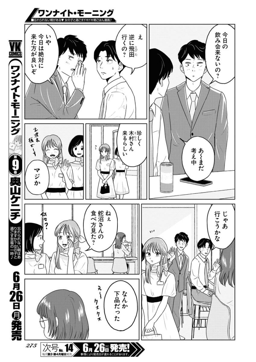 ワンナイト・モーニング 第73話 - Trang 3