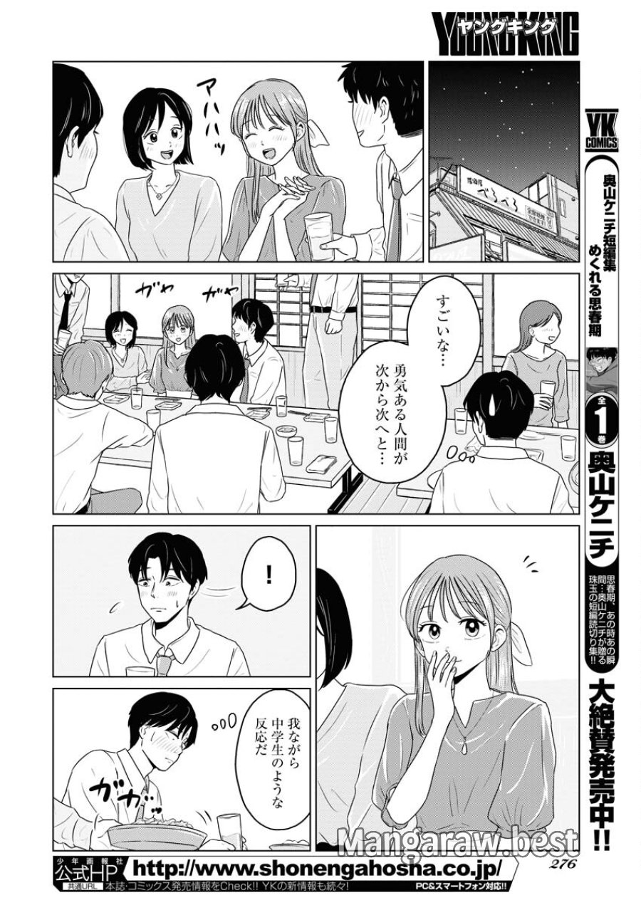 ワンナイト・モーニング 第73話 - Trang 4