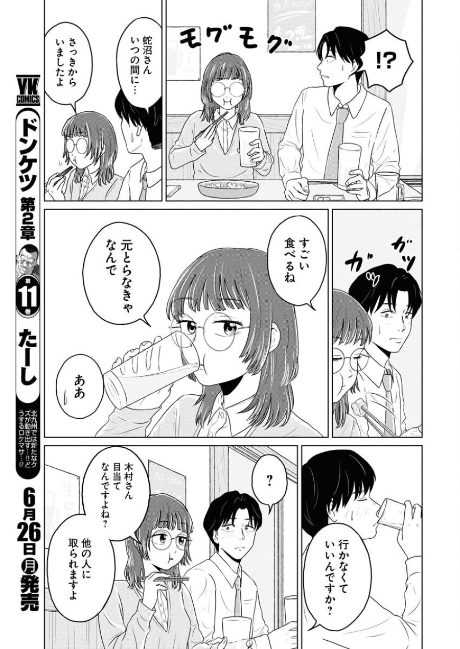 ワンナイト・モーニング 第73話 - Trang 5
