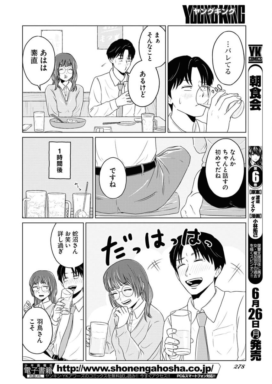 ワンナイト・モーニング 第73話 - Trang 6