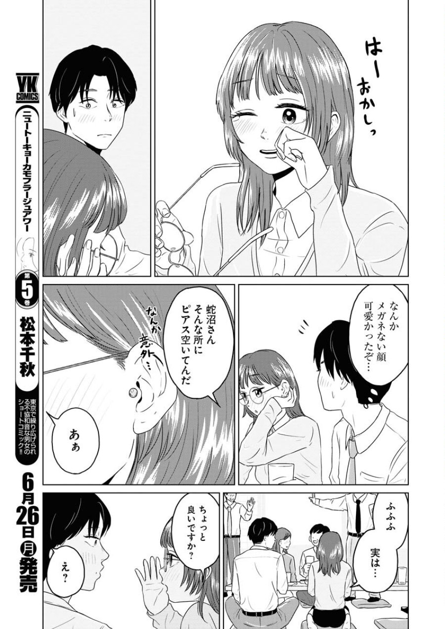 ワンナイト・モーニング 第73話 - Trang 7