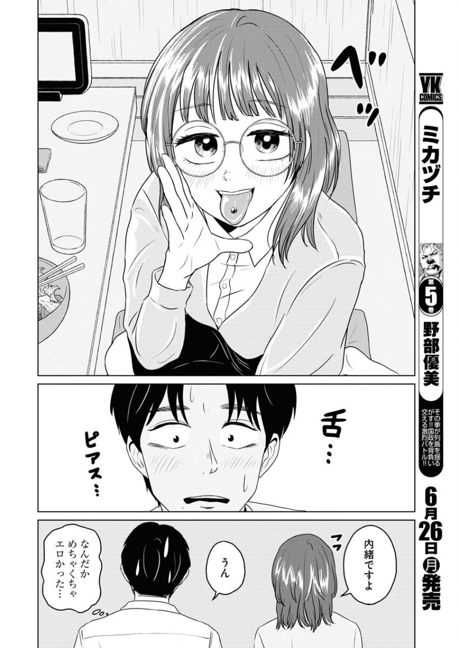 ワンナイト・モーニング 第73話 - Trang 8