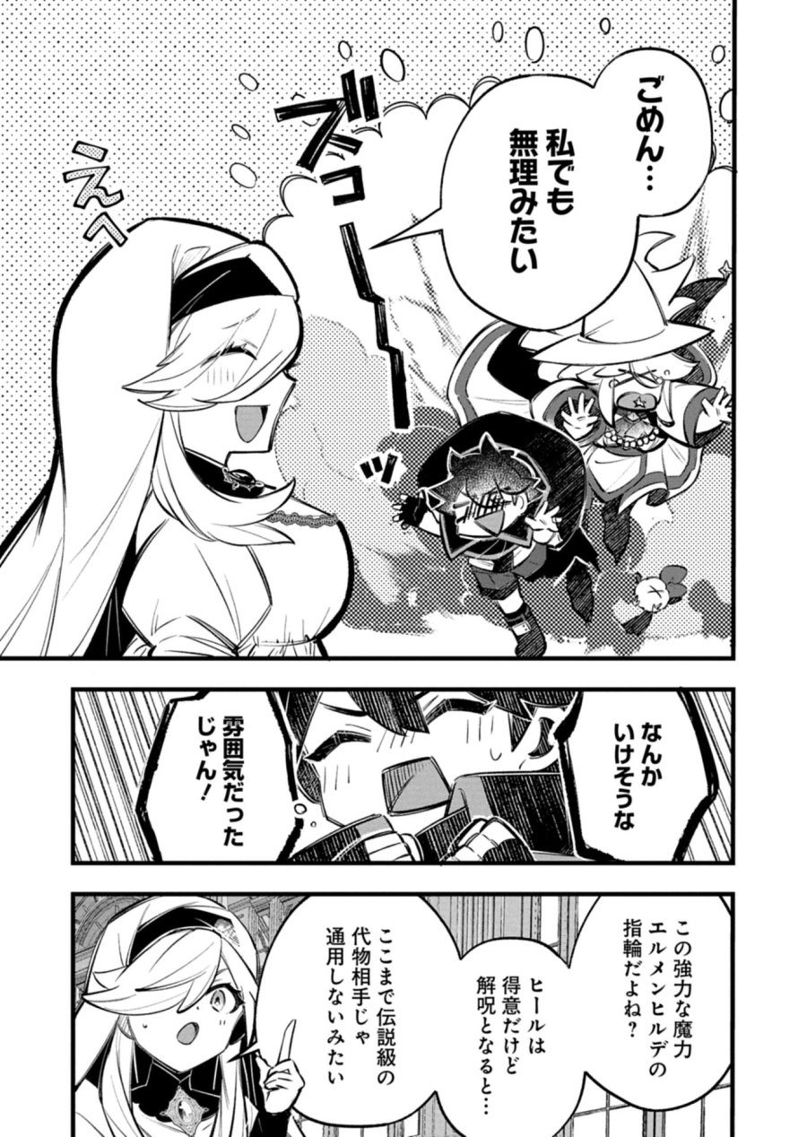 その子供、伝説の剣聖につき 第6.1話 - Page 12