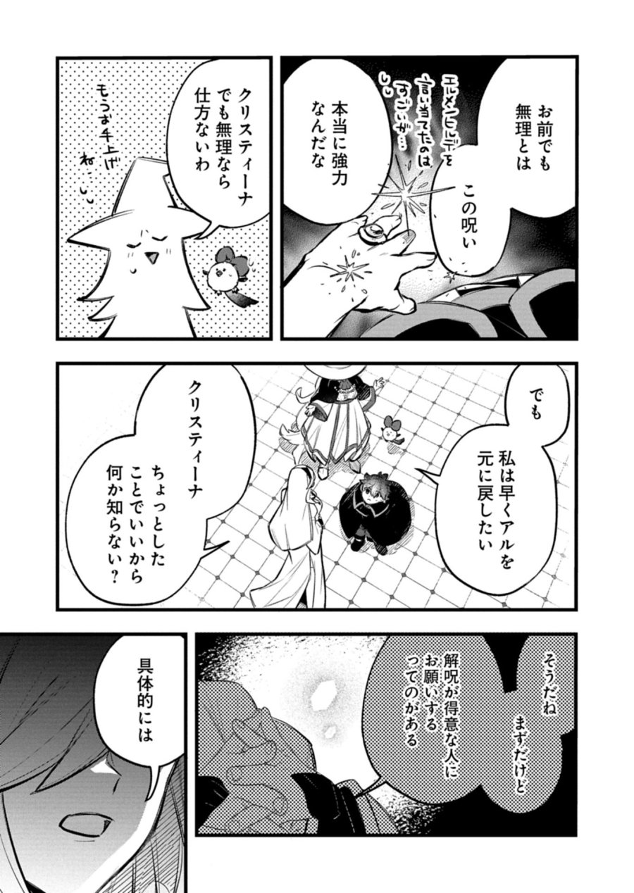 その子供、伝説の剣聖につき 第6.1話 - Page 13