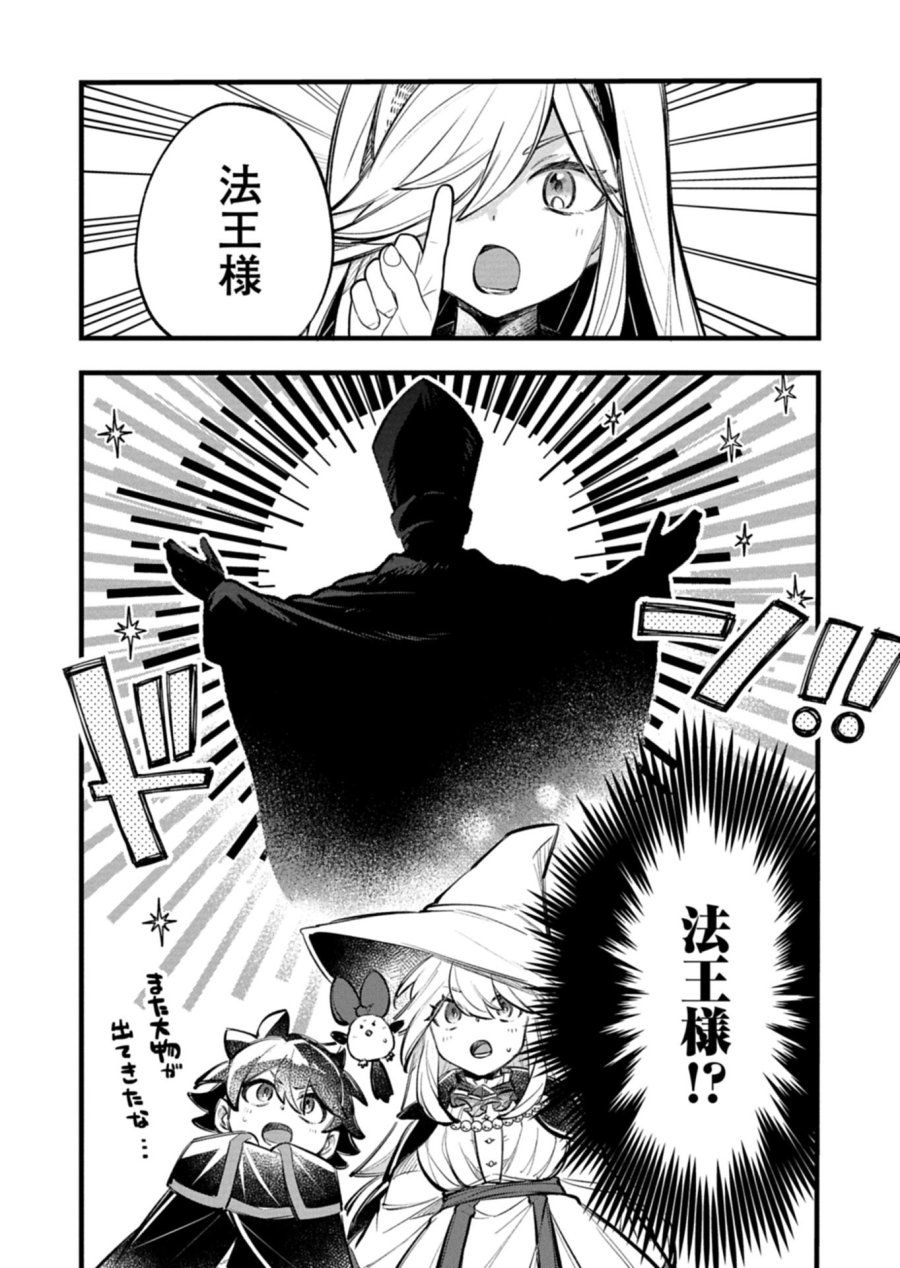 その子供、伝説の剣聖につき 第6.1話 - Page 14