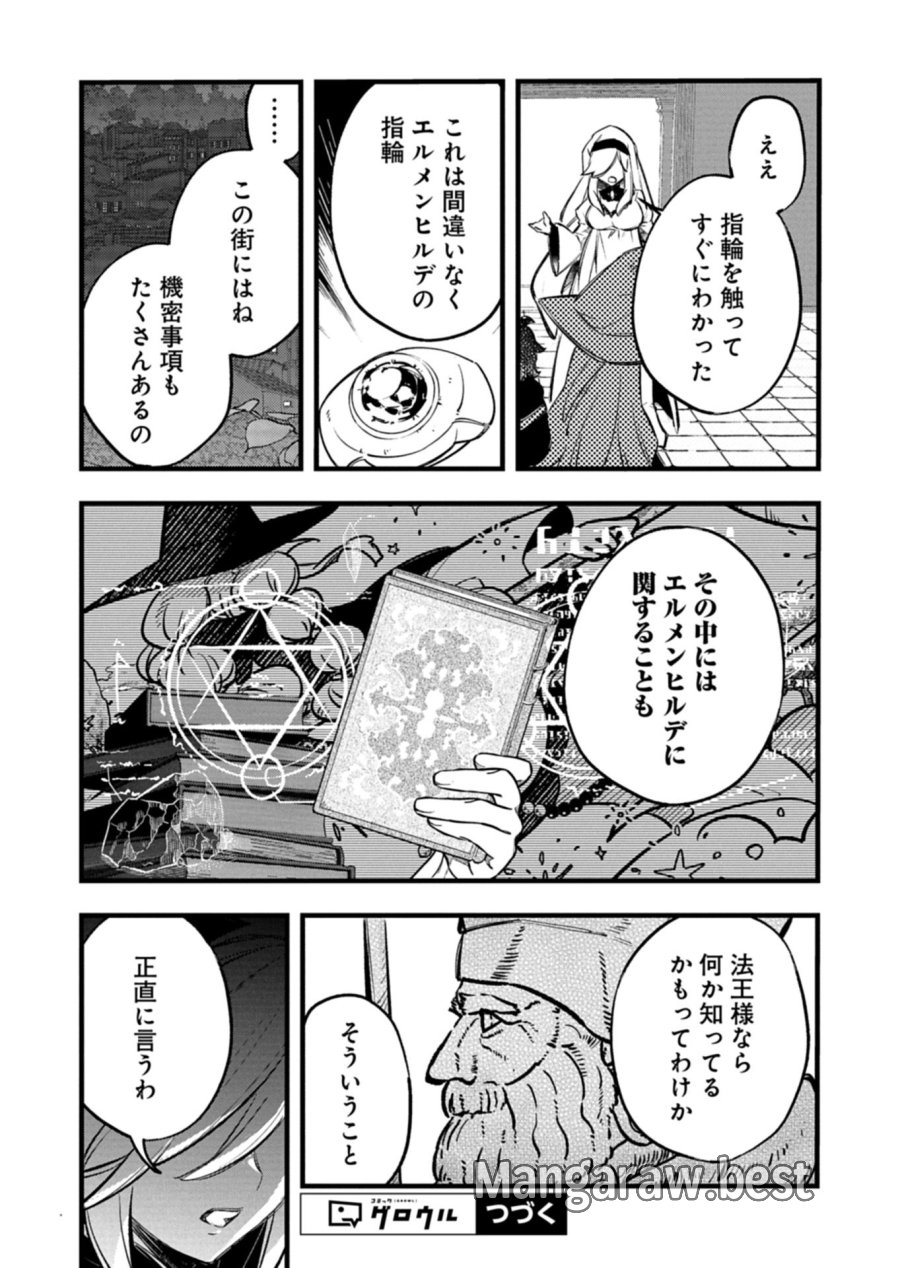 その子供、伝説の剣聖につき 第6.1話 - Page 15