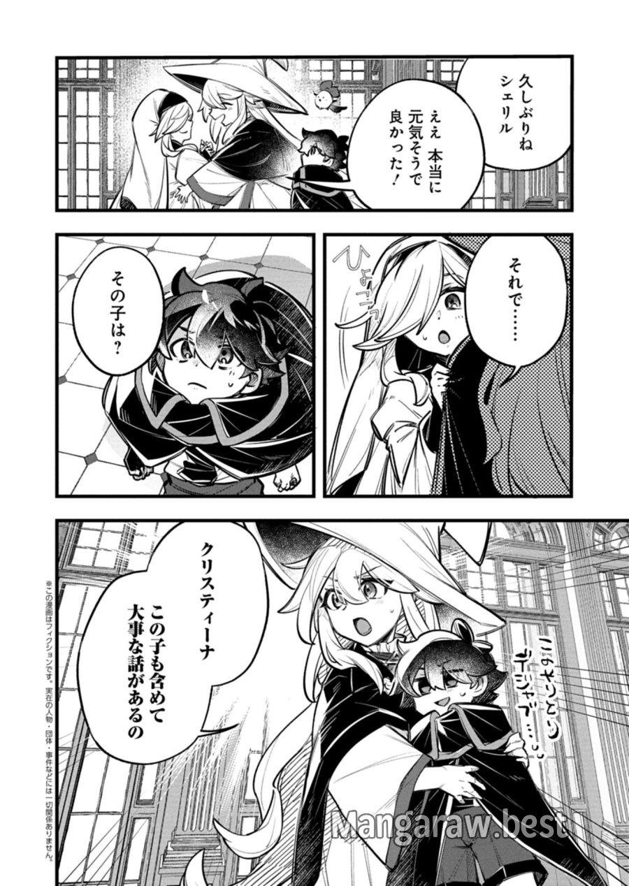 その子供、伝説の剣聖につき 第6.1話 - Page 2