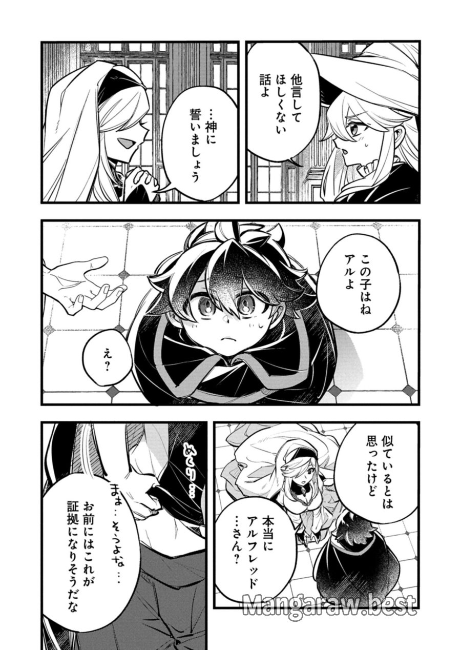その子供、伝説の剣聖につき 第6.1話 - Page 3