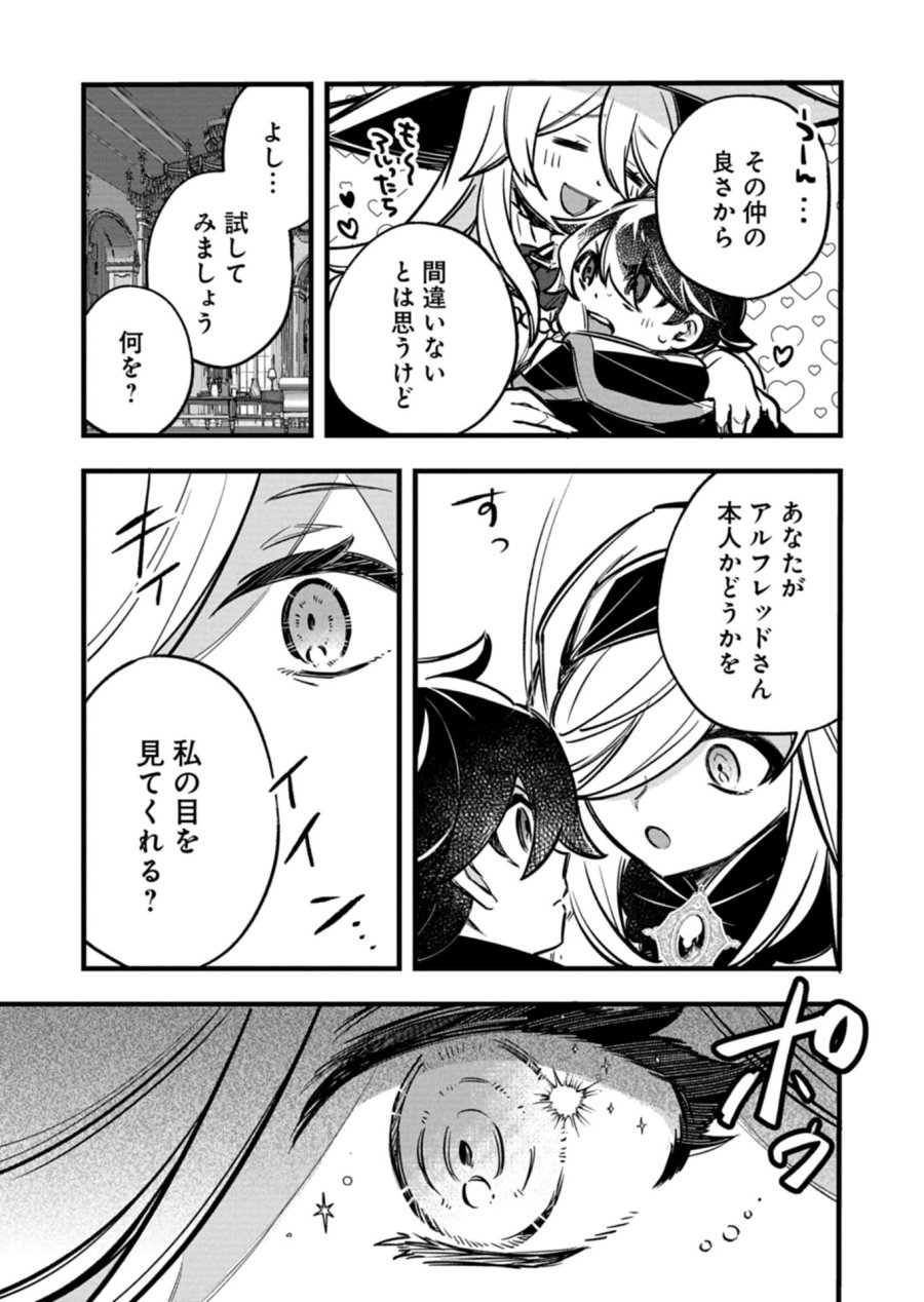 その子供、伝説の剣聖につき 第6.1話 - Page 5