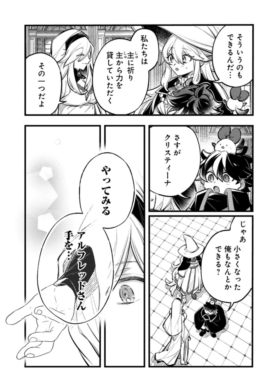 その子供、伝説の剣聖につき 第6.1話 - Page 7