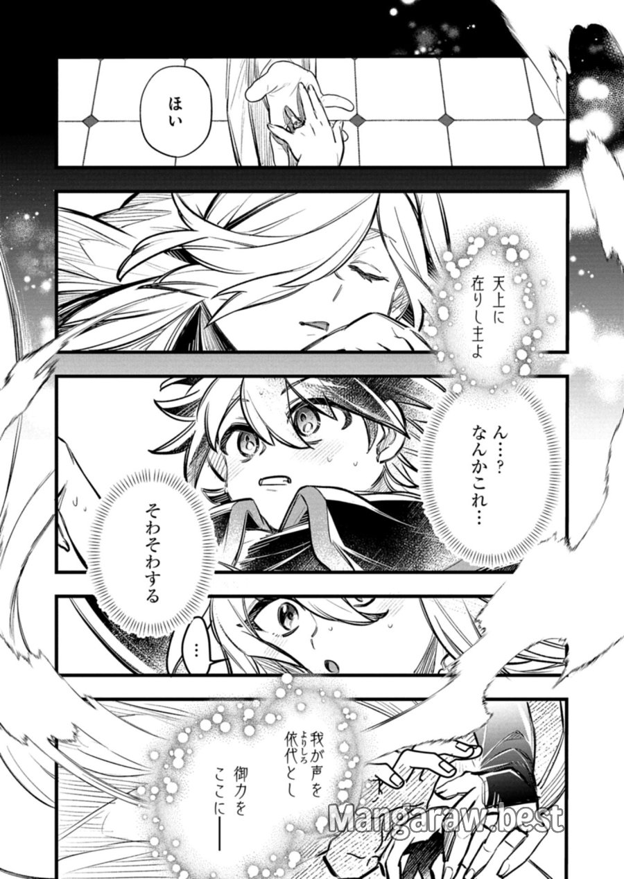 その子供、伝説の剣聖につき 第6.1話 - Page 8