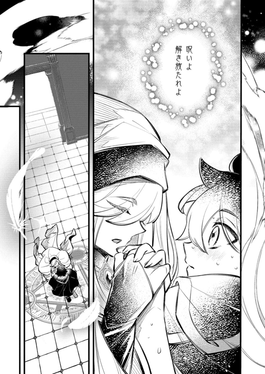 その子供、伝説の剣聖につき 第6.1話 - Page 9