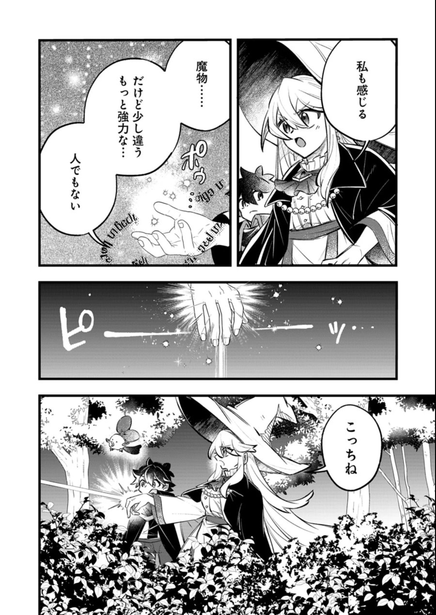 その子供、伝説の剣聖につき 第7.1話 - Page 10