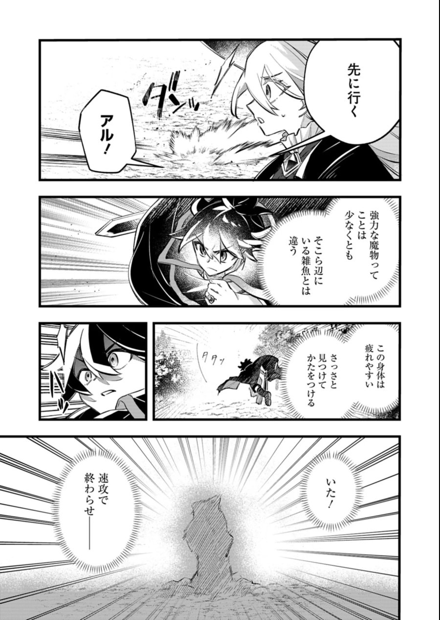 その子供、伝説の剣聖につき 第7.1話 - Page 11