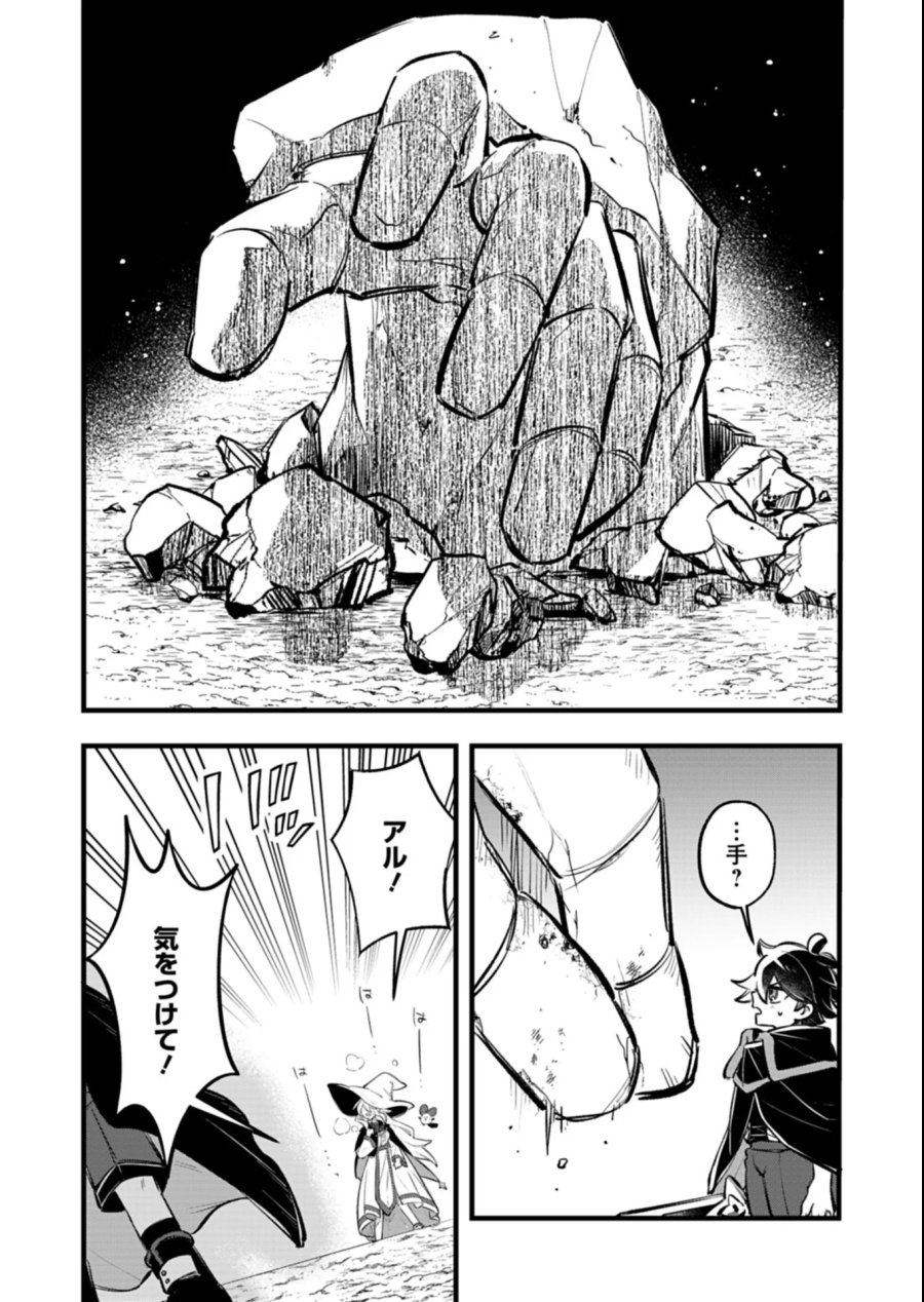 その子供、伝説の剣聖につき 第7.1話 - Page 12