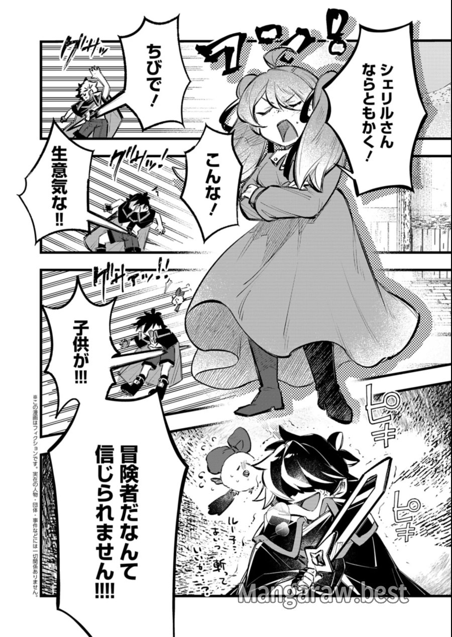 その子供、伝説の剣聖につき 第7.1話 - Page 2