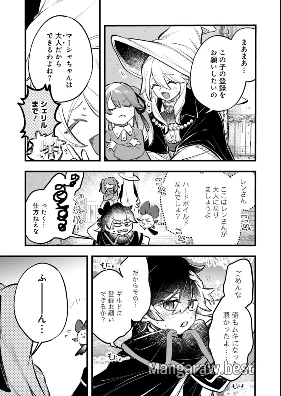 その子供、伝説の剣聖につき 第7.1話 - Page 3