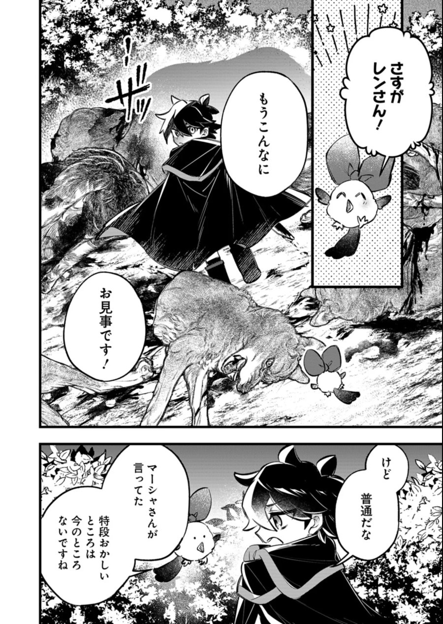 その子供、伝説の剣聖につき 第7.1話 - Page 8