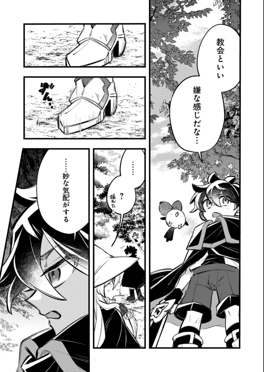 その子供、伝説の剣聖につき 第7.1話 - Page 9
