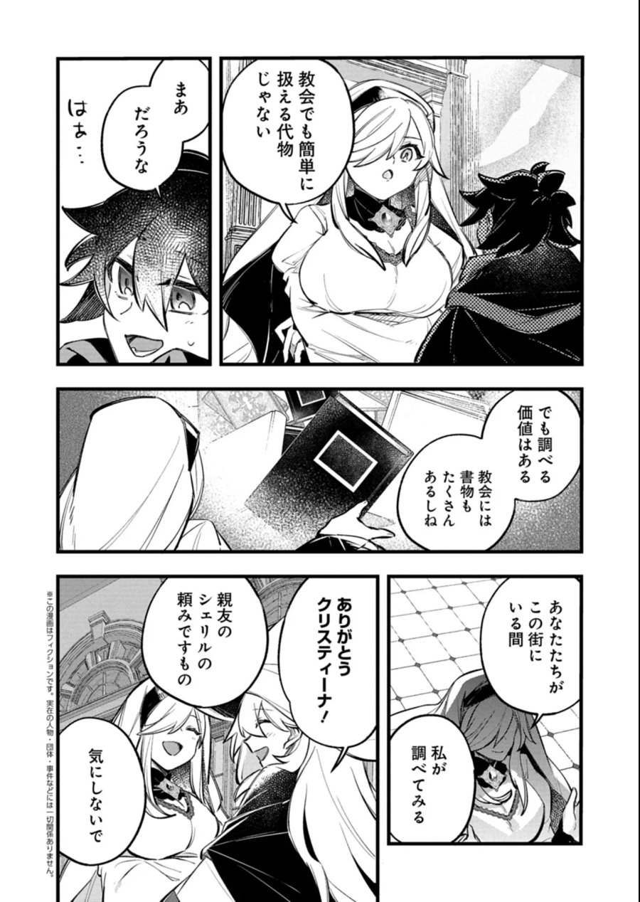 その子供、伝説の剣聖につき 第6.2話 - Page 1