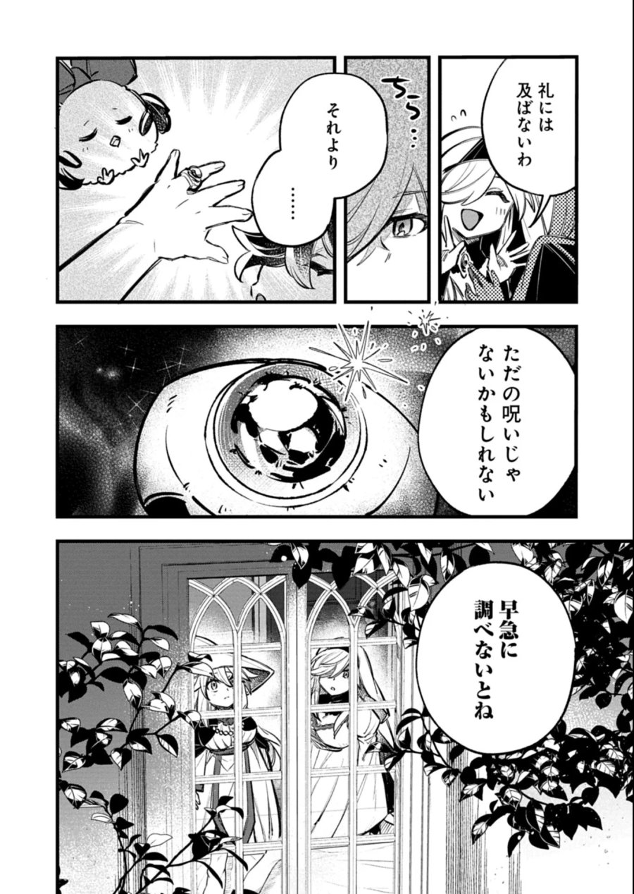 その子供、伝説の剣聖につき 第6.2話 - Page 12