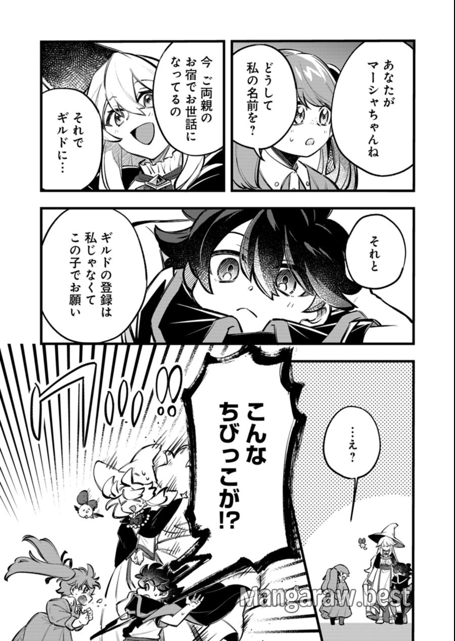 その子供、伝説の剣聖につき 第6.2話 - Page 14