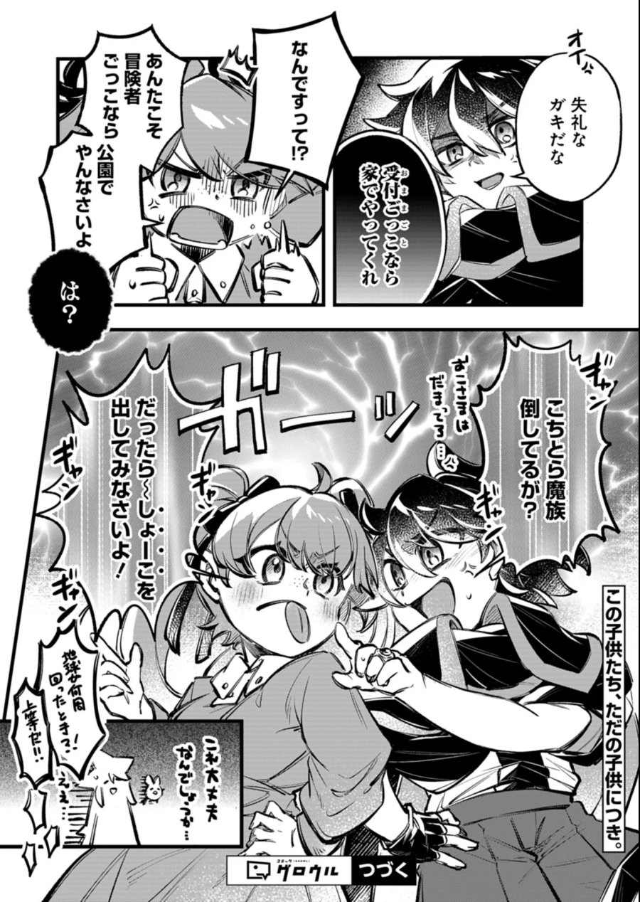 その子供、伝説の剣聖につき 第6.2話 - Page 15