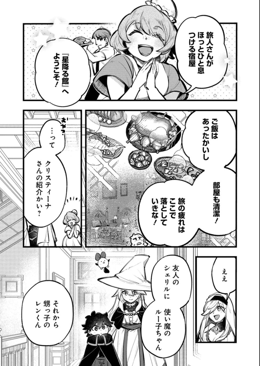 その子供、伝説の剣聖につき 第6.2話 - Page 3