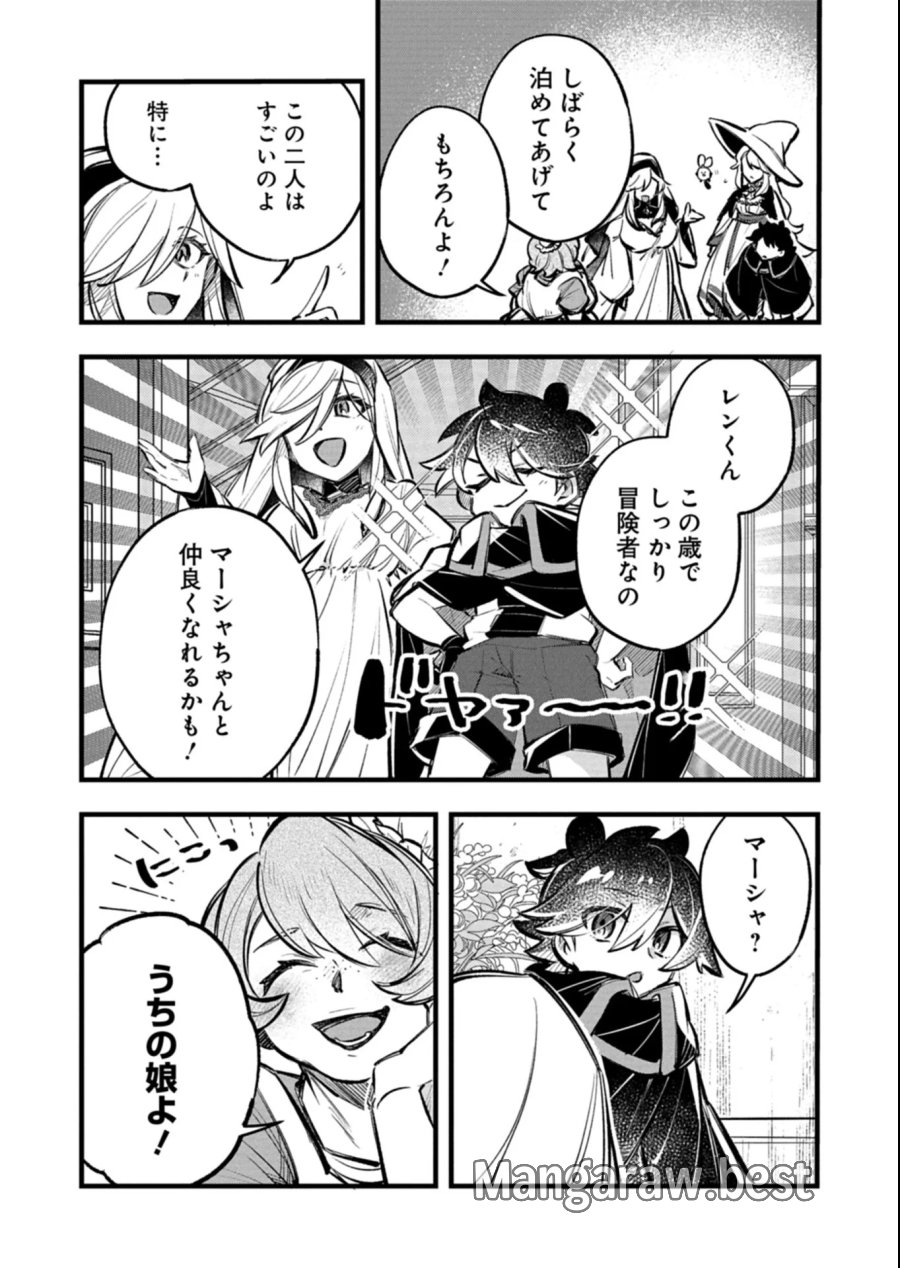 その子供、伝説の剣聖につき 第6.2話 - Page 4