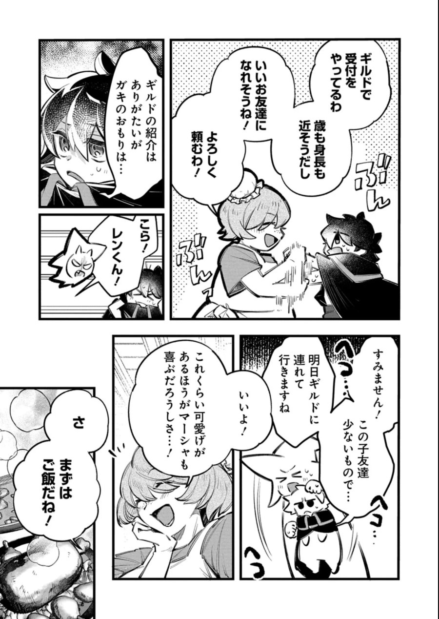 その子供、伝説の剣聖につき 第6.2話 - Page 5