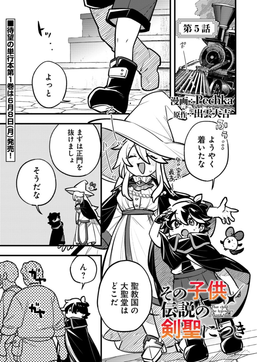 その子供、伝説の剣聖につき 第5.1話 - Trang 1
