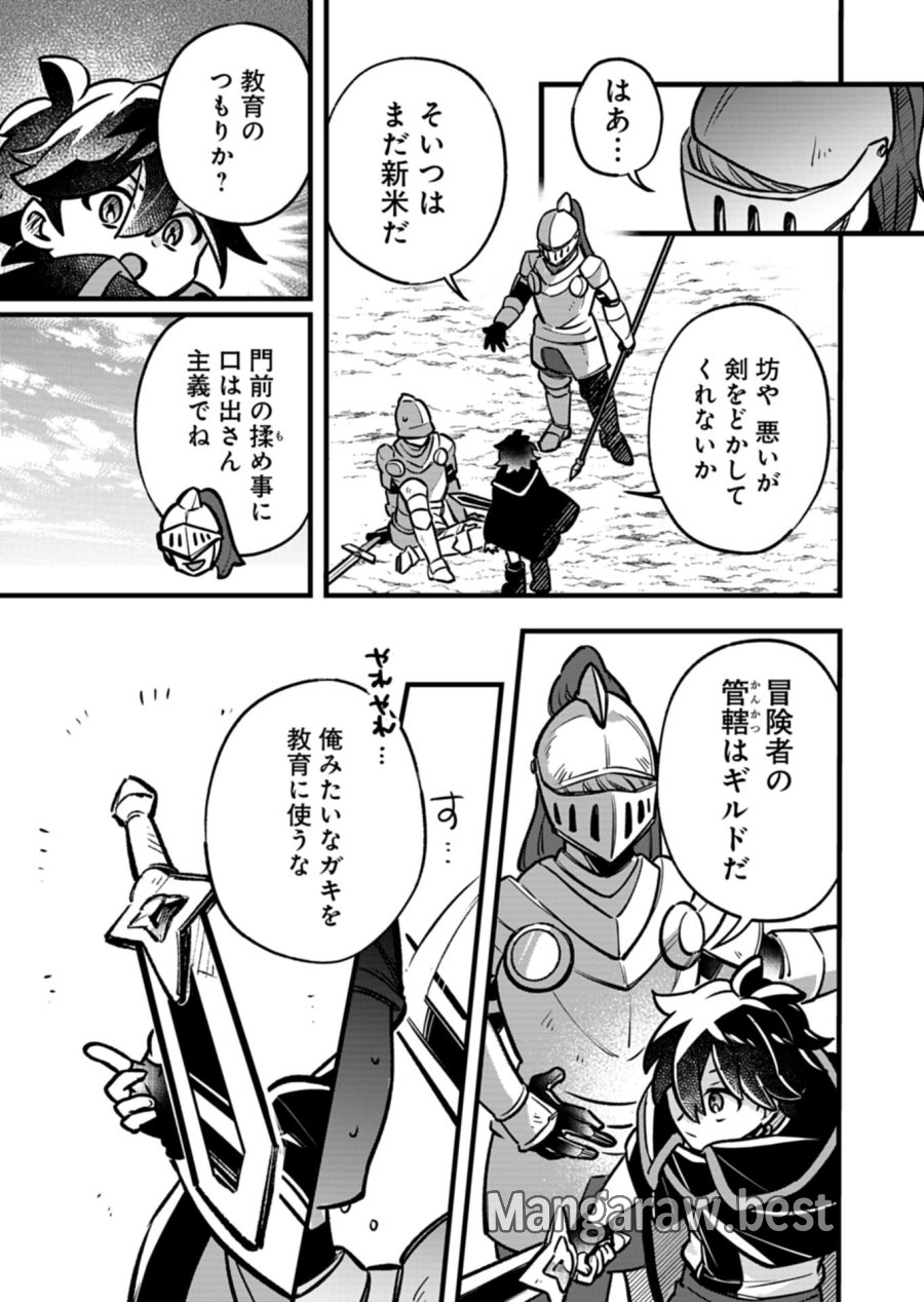 その子供、伝説の剣聖につき 第5.1話 - Trang 11
