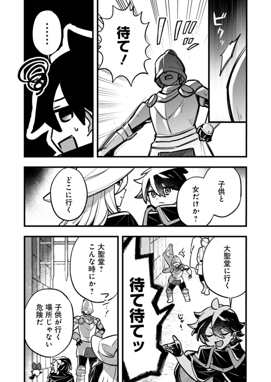 その子供、伝説の剣聖につき 第5.1話 - Trang 3