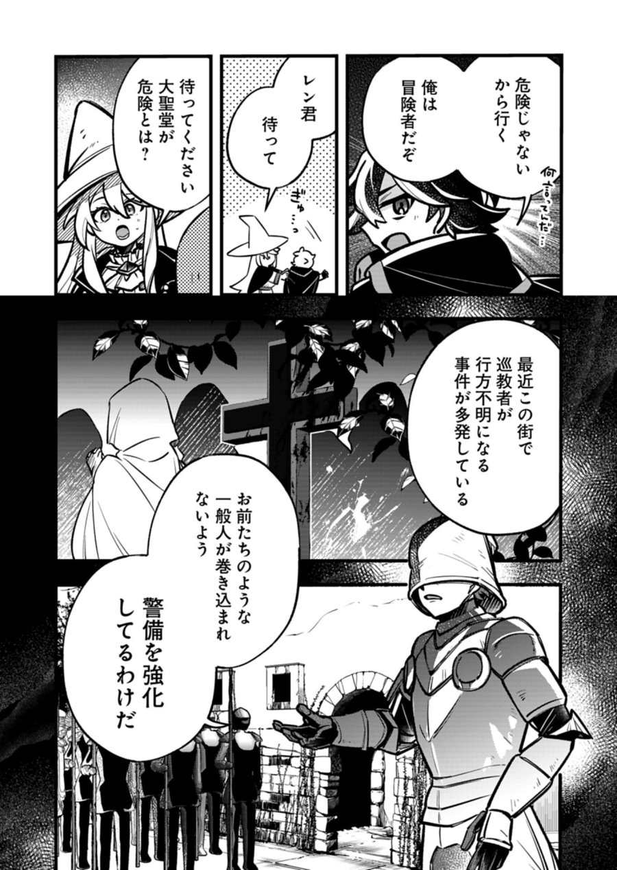 その子供、伝説の剣聖につき 第5.1話 - Trang 4