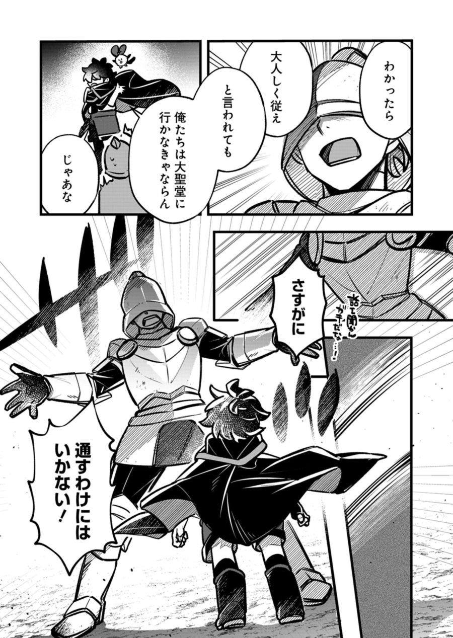 その子供、伝説の剣聖につき 第5.1話 - Trang 5