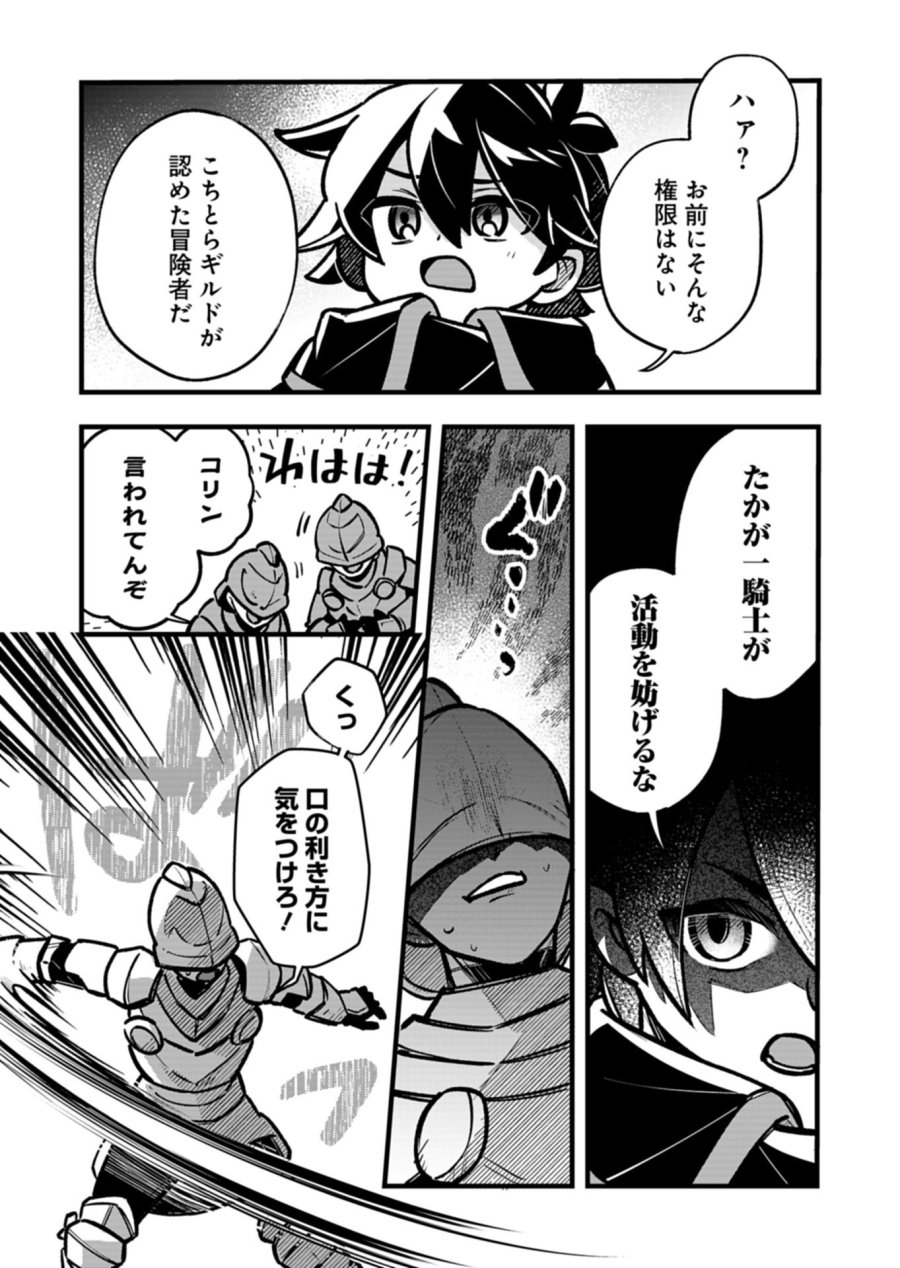その子供、伝説の剣聖につき 第5.1話 - Trang 6
