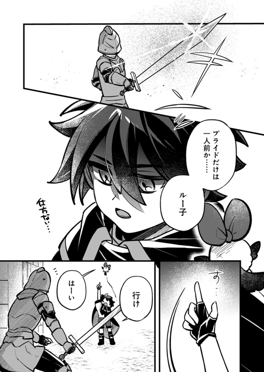 その子供、伝説の剣聖につき 第5.1話 - Trang 7