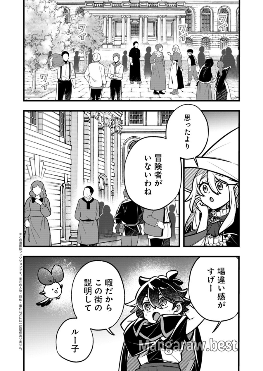 その子供、伝説の剣聖につき 第5.2話 - Page 1