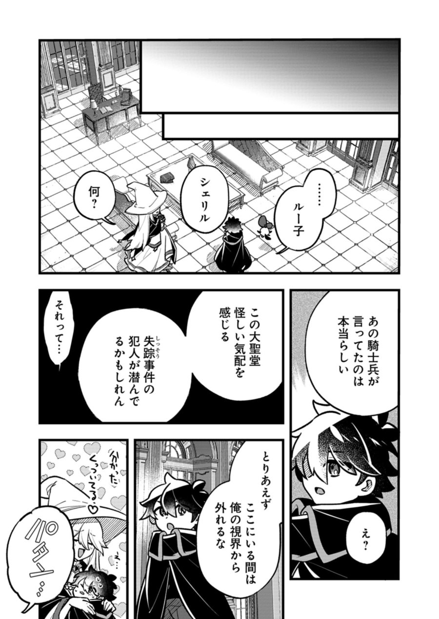 その子供、伝説の剣聖につき 第5.2話 - Page 10