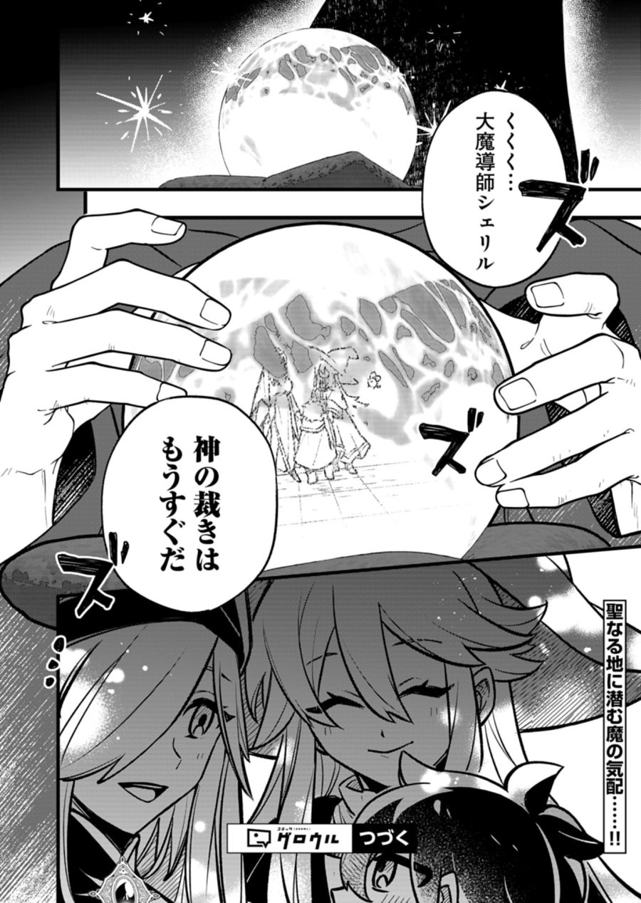 その子供、伝説の剣聖につき 第5.2話 - Page 13