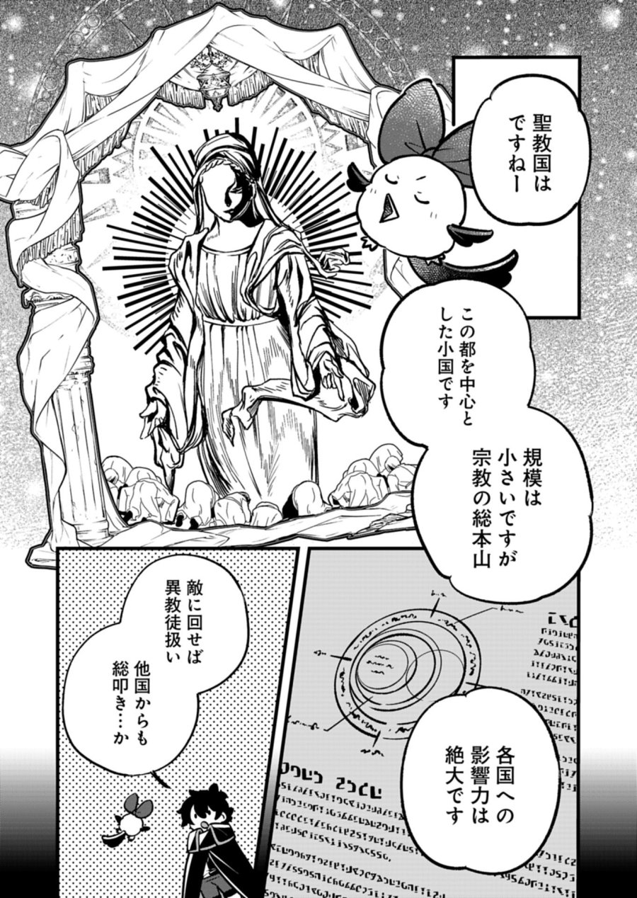その子供、伝説の剣聖につき 第5.2話 - Page 2