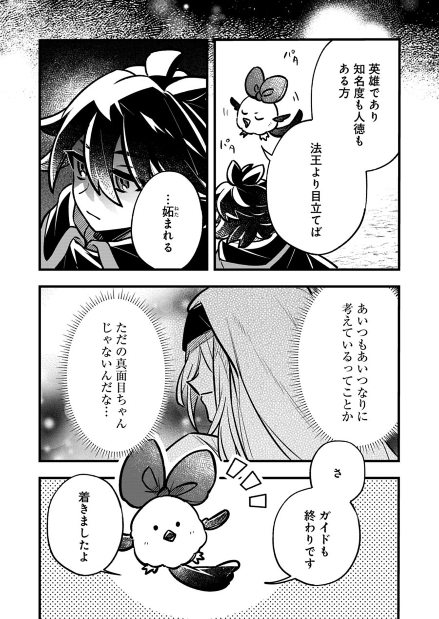 その子供、伝説の剣聖につき 第5.2話 - Page 4