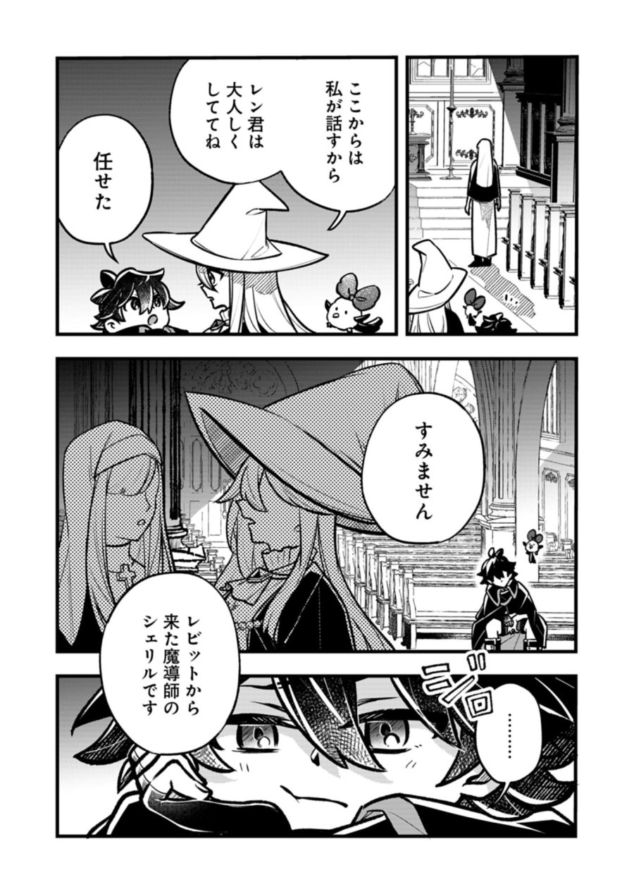 その子供、伝説の剣聖につき 第5.2話 - Page 8