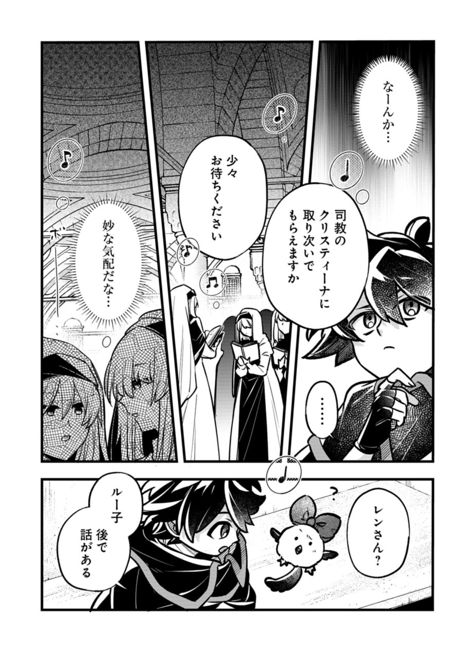 その子供、伝説の剣聖につき 第5.2話 - Page 9